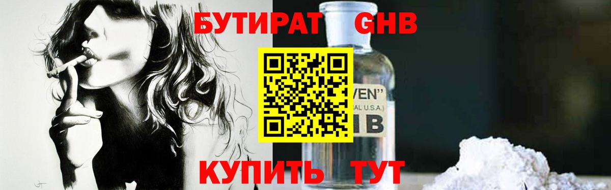 БУТИРАТ 1.4BDO  Вход с VPN  БУТИРАТ  Коряжма 